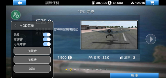 钢铁之翼破解版