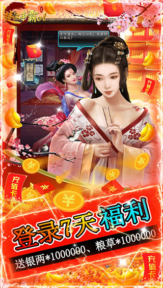 楚汉争霸ol手游最新版