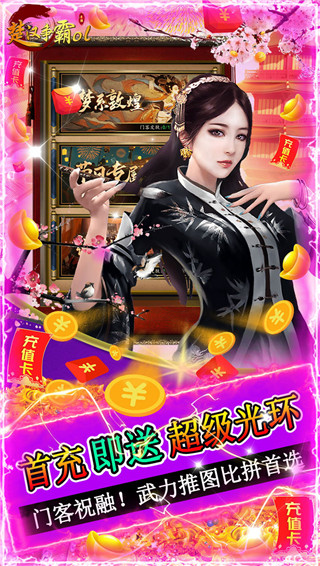 楚汉争霸ol九游版