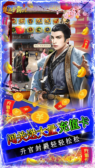 楚汉争霸ol手游折扣版