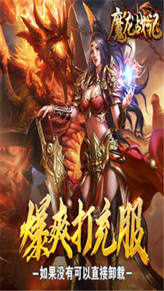 魔龙战记无限元宝版