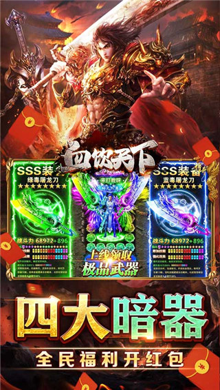 血饮天下传奇手游官方版