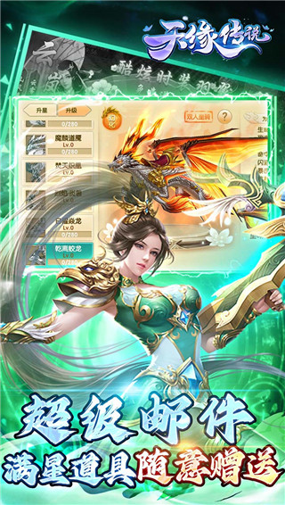天缘传说手游破解版