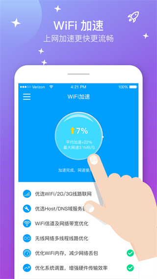 Wifi加速器安卓版