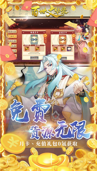 百世文华录破解版