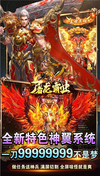 屠龙霸业破解版