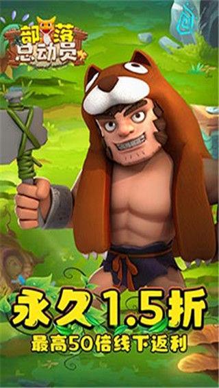 部落总动员GM版