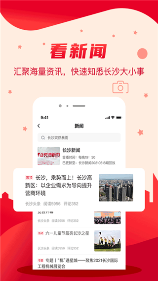 我的长沙地铁app