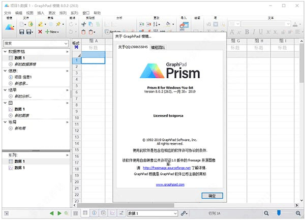 GraphPad Prism破解版