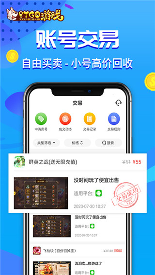 BTGO游戏盒app