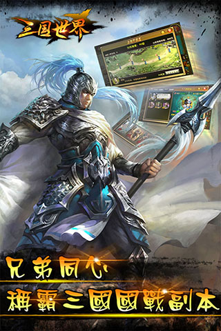 三国世界破解版