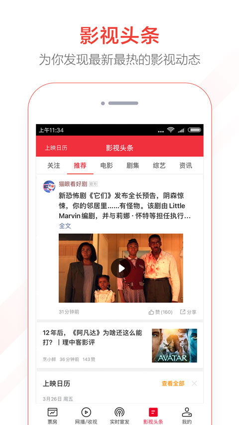 猫眼专业版app官方版