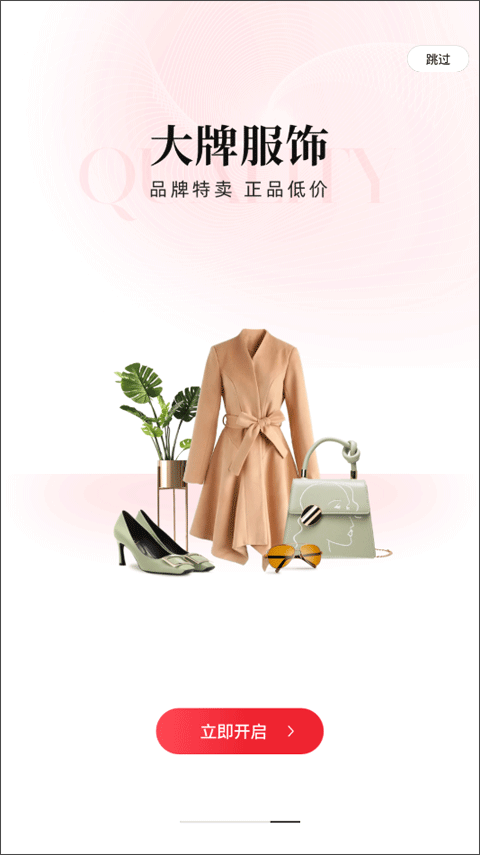 云集电商平台app