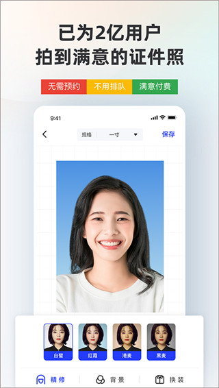智能证件照app