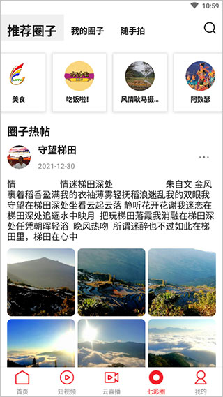 七彩云端app官方版