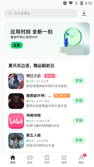 oppo软件商店2024最新版