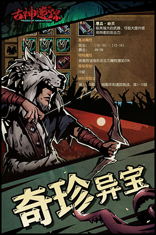 古神遗踪手游官方版