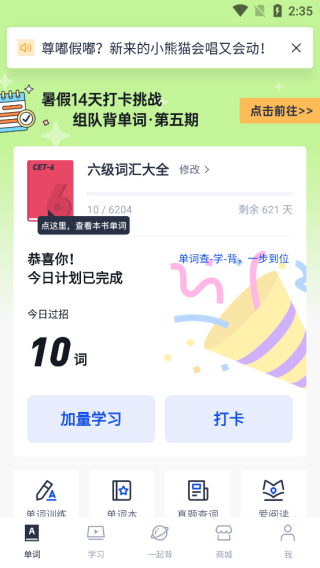 百词斩app最新版