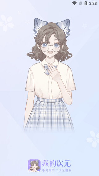 我的次元最新版