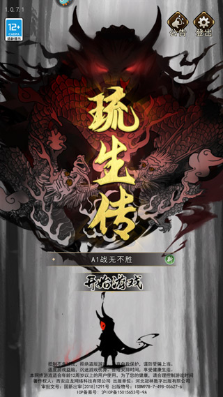 琉生传手游官方版