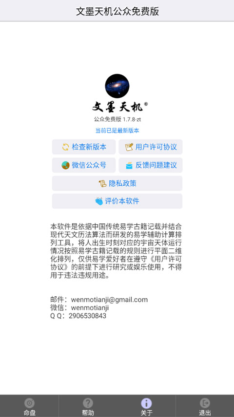 文墨天机免费公众版