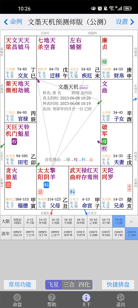 文墨天机专业版app