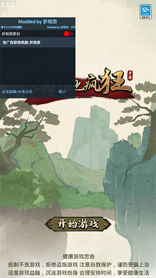 蛐蛐也疯狂免广告版