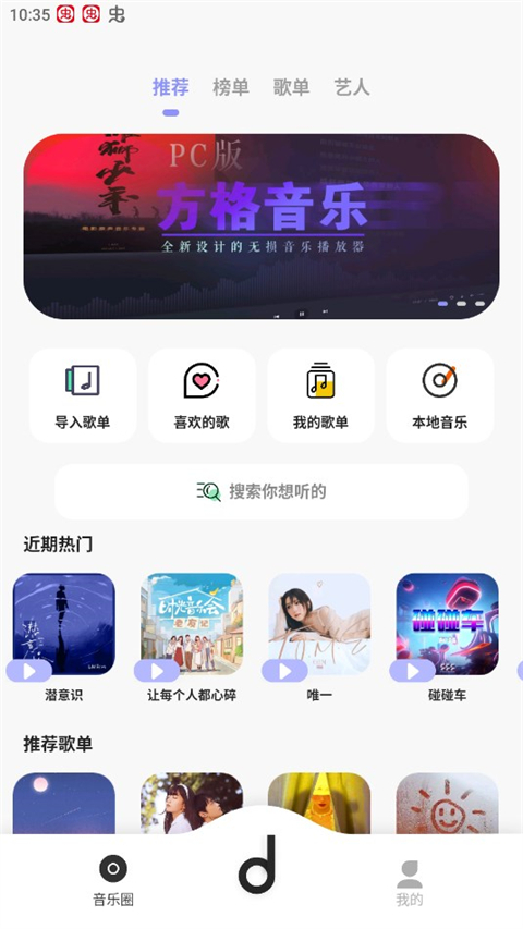 方格音乐app手机版