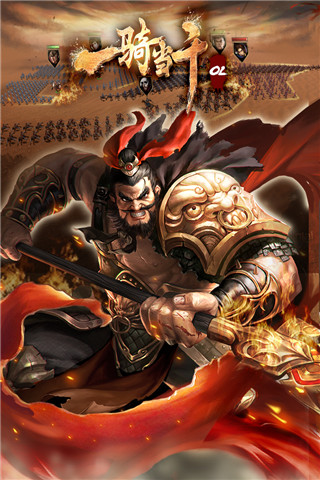 一骑当千ol国际版