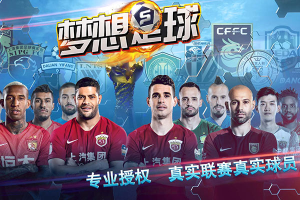 梦想足球手游2024最新版
