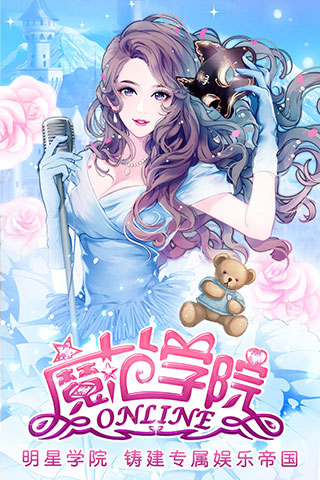 范冰冰魔范学院手游官方版