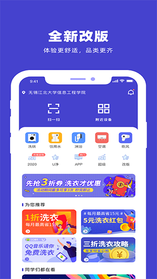 U净洗衣app