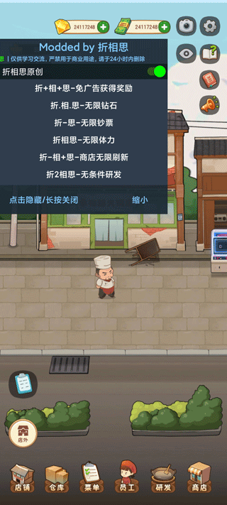 幸福路上的火锅店破解版无限金币