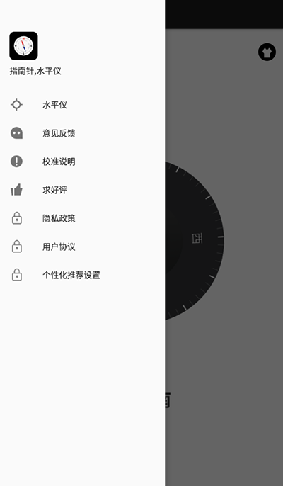 指南针罗盘手机版