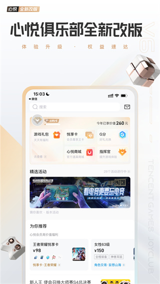 心悦俱乐部app最新版