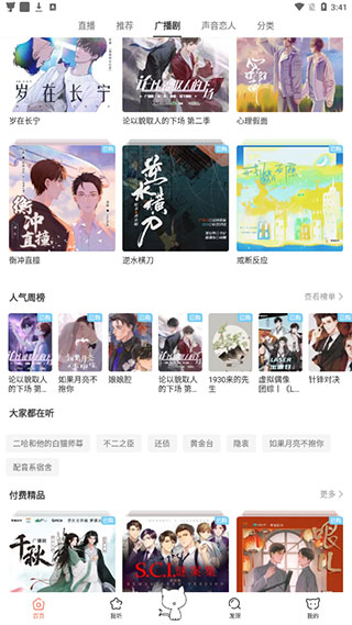 猫耳fm免费听破解版