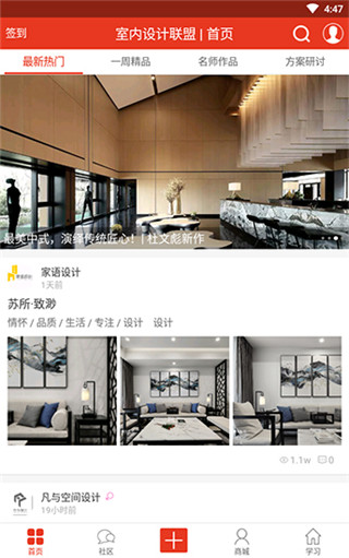室内设计联盟app官方版