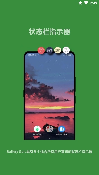 BatteryGuru最新版本