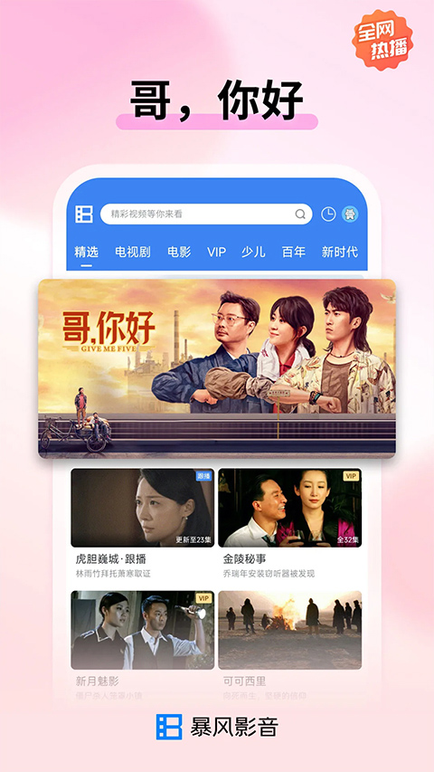 暴风影音播放器手机版官方版