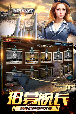 舰指太平洋手游官方版