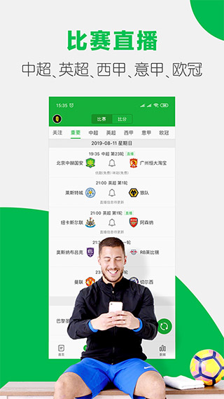 懂球帝app官方版