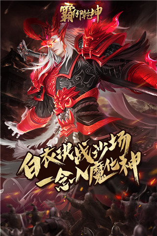 霸御乾坤手游官方版