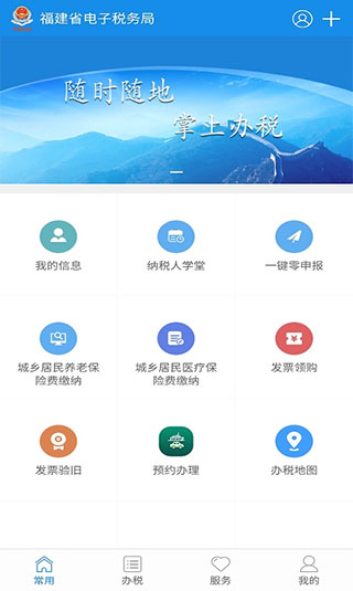 福建税务app