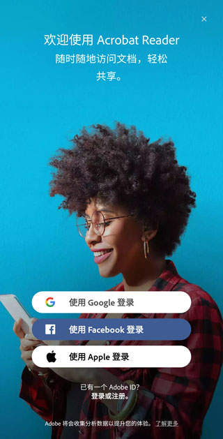 Adobe Acrobat Reader安卓版