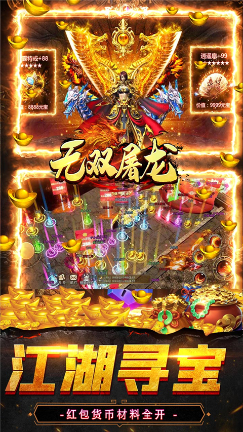 无双屠龙手游官方版