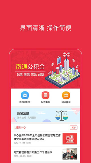 南通公积金app官方版