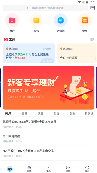 东兴证券app官方版