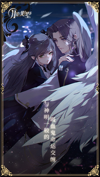 月影别墅手游官方版