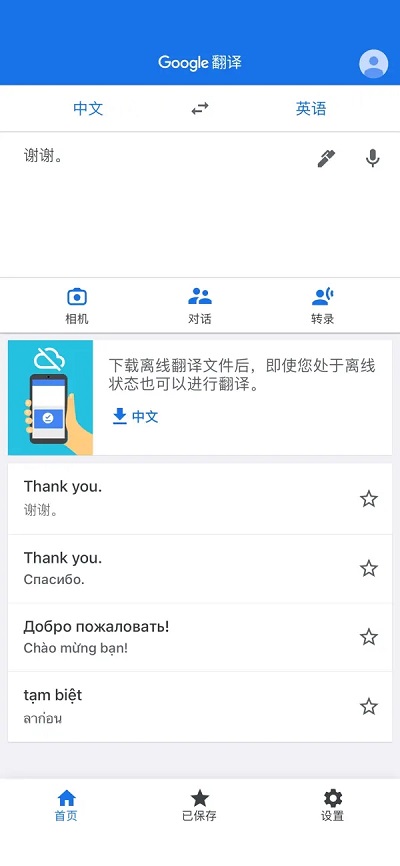 谷歌翻译app安卓版