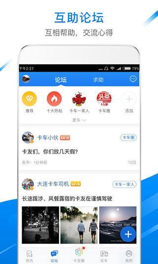 卡车之家app官方版